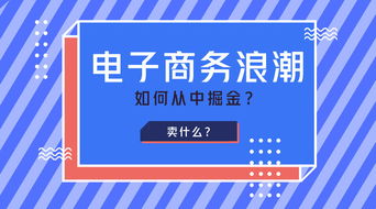 电商选品八大策略 上 美国电商大咖的选品秘籍